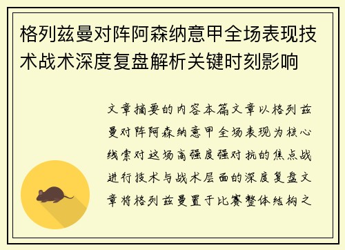 格列兹曼对阵阿森纳意甲全场表现技术战术深度复盘解析关键时刻影响 格列兹曼对阵阿森纳意甲全场表现技术战术深度复盘解析关键时刻影响