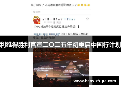 利雅得胜利官宣二〇二五年初重启中国行计划 利雅得胜利官宣二〇二五年初重启中国行计划