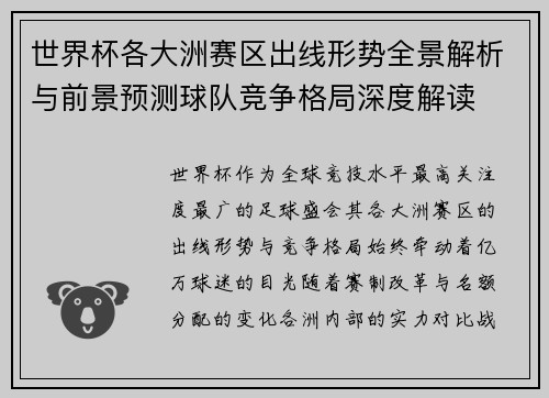 世界杯各大洲赛区出线形势全景解析与前景预测球队竞争格局深度解读 世界杯各大洲赛区出线形势全景解析与前景预测球队竞争格局深度解读