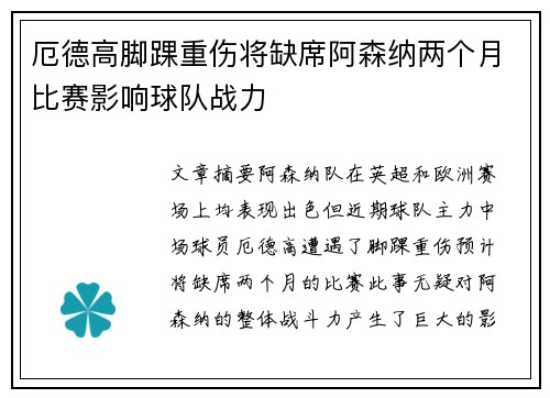 厄德高脚踝重伤将缺席阿森纳两个月比赛影响球队战力