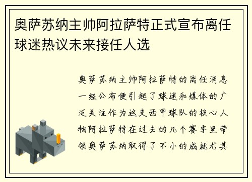 奥萨苏纳主帅阿拉萨特正式宣布离任球迷热议未来接任人选 奥萨苏纳主帅阿拉萨特正式宣布离任球迷热议未来接任人选