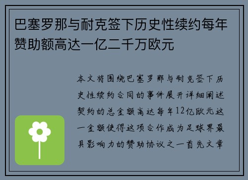 巴塞罗那与耐克签下历史性续约每年赞助额高达一亿二千万欧元 巴塞罗那与耐克签下历史性续约每年赞助额高达一亿二千万欧元
