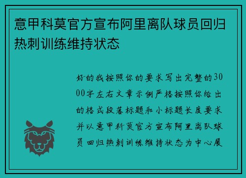 意甲科莫官方宣布阿里离队球员回归热刺训练维持状态 意甲科莫官方宣布阿里离队球员回归热刺训练维持状态