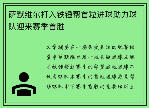 萨默维尔打入铁锤帮首粒进球助力球队迎来赛季首胜 萨默维尔打入铁锤帮首粒进球助力球队迎来赛季首胜